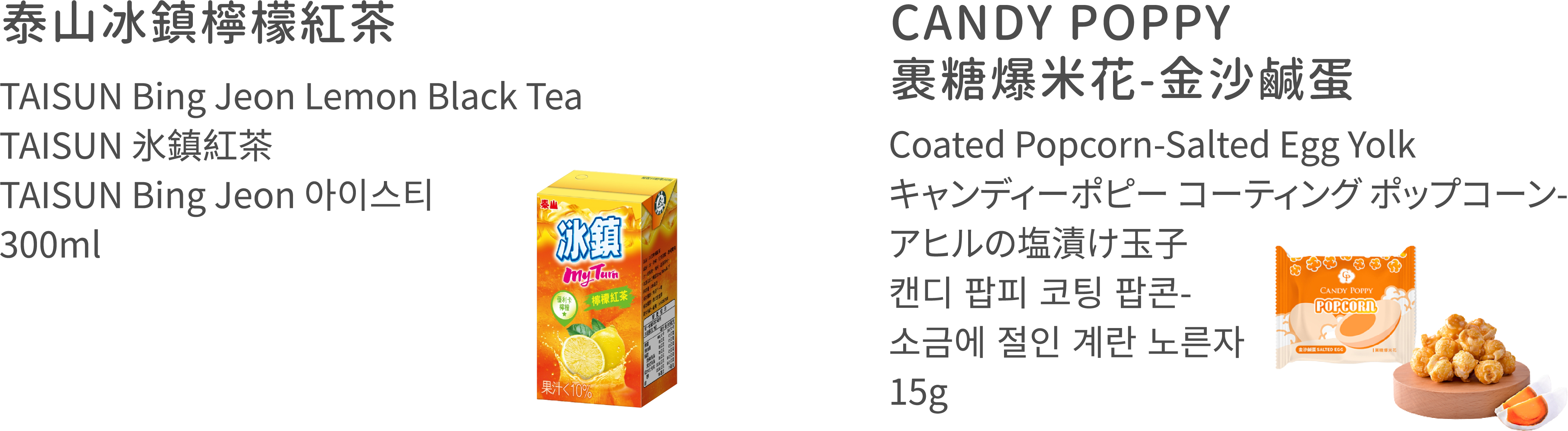檸檬紅茶，金沙鹹蛋