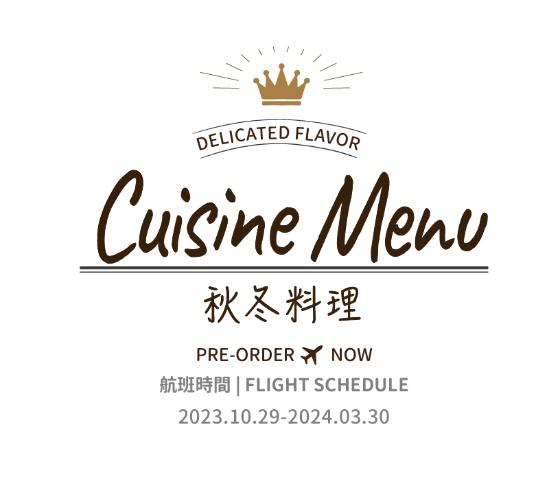 秋冬料理