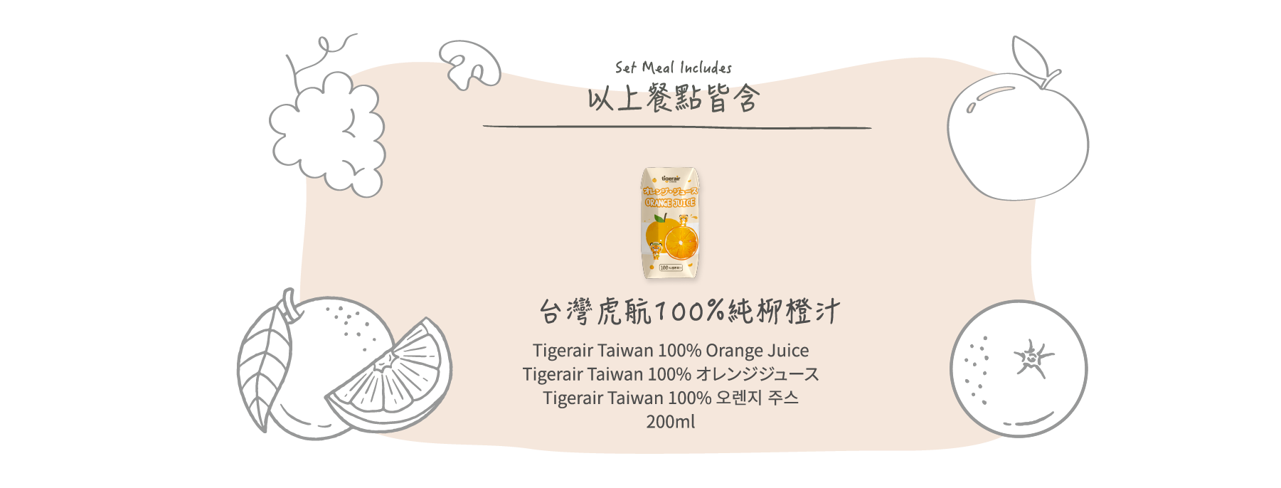 柳橙汁