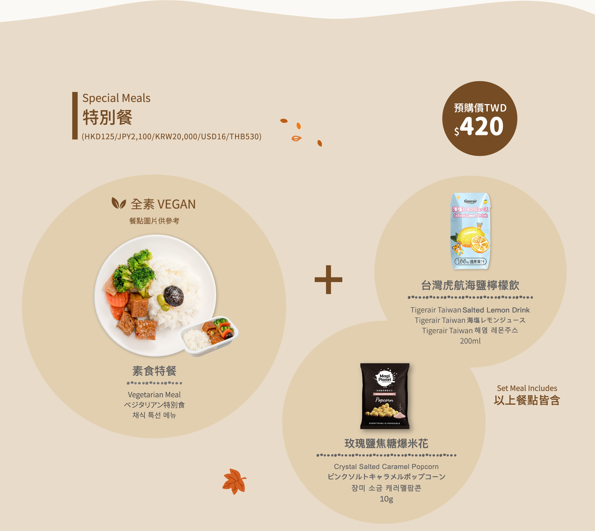 特別餐