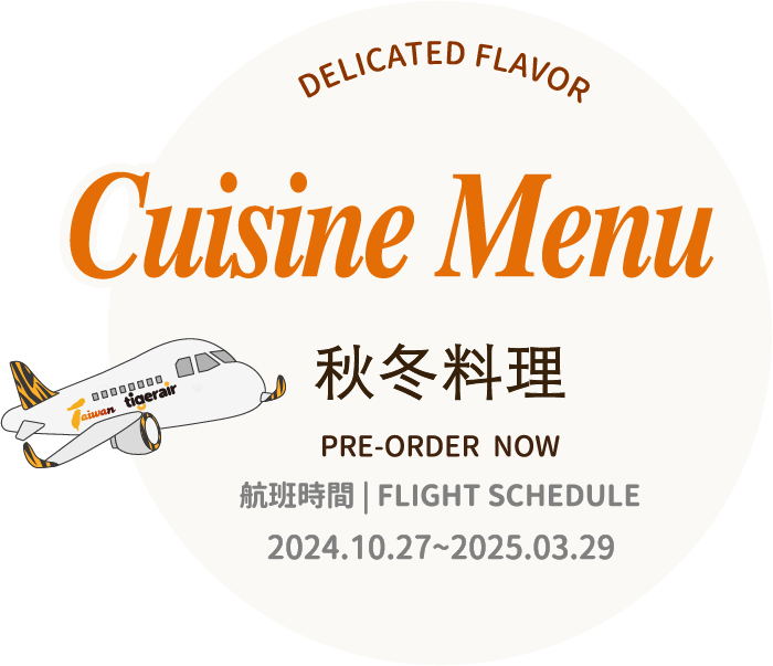 秋冬料理